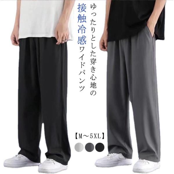 ワイドパンツ メンズ 大きいサイズ 接触冷感 ガウチョパンツ カジュアルパンツ ロングパンツ ストレ...