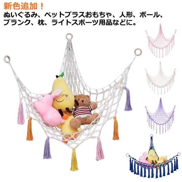ぬいぐるみ 収納 ハンモック おもちゃ 収納 壁 ネット ぬいぐるみ収納 吊り下げ ハンモック おも...
