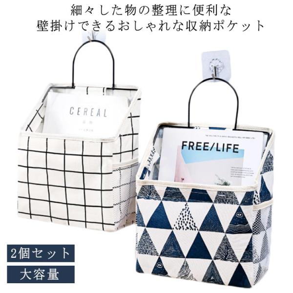 2個セット 送料無料 ウォール ポケット収納 北欧 部屋 収納袋 壁掛け 収納 ケース ポケット 収...