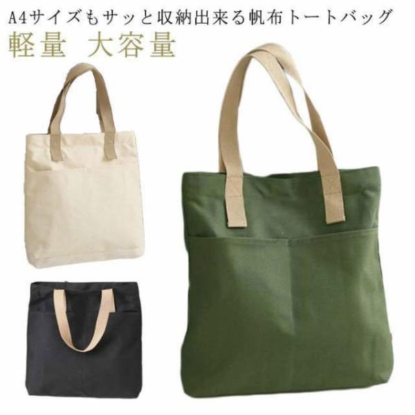 大きめ おしゃれ 大容量 トートバッグ お出掛け キャンバス トート マザーズバッグ 軽量 ファスナ...