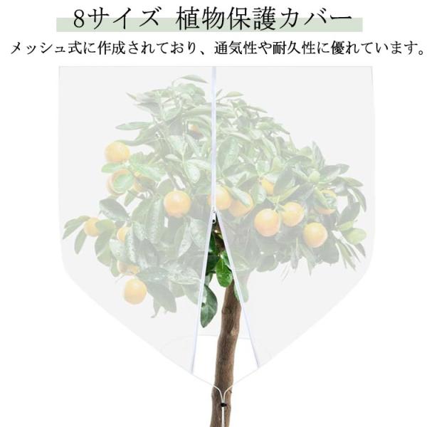 植物保護カバー 野菜栽培 みかん 園芸用ネット 農業 防鳥ネット 網 植物保護袋 防虫ネット ジッパ...