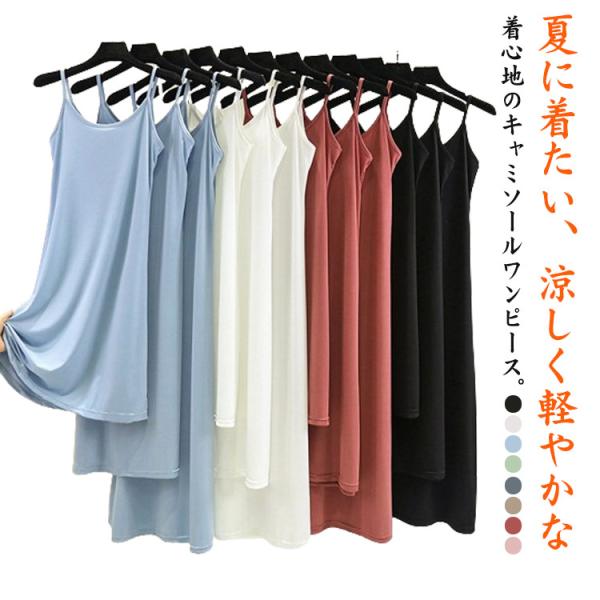 ペチコート レディース キャミソールワンピース 夏 インナーワンピース 大人 シンプル ロング ショ...