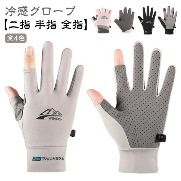 メッシュ 吸汗速乾 グローブ 男女兼用 手袋 メンズ 日焼け防止 両手 冷感 uvカット 春夏 ひん...