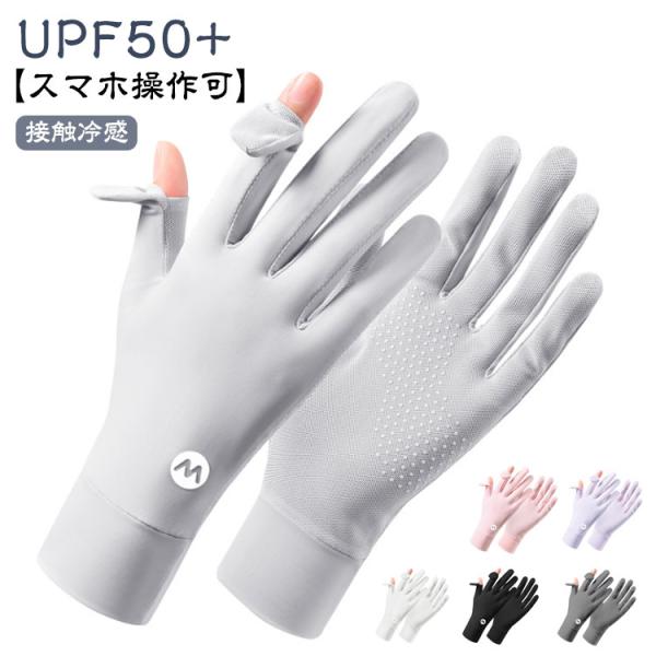 グローブ 吸汗速乾 運転用 出勤 UVカット手袋 夏用 接触冷感 紫外線対策 手袋 両手 スマホ操作...