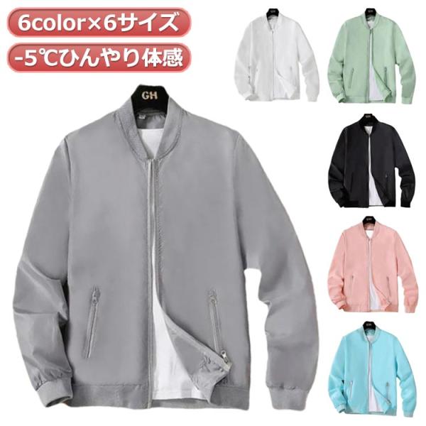 紫外線対策 接触冷感 ジャケット -5℃ひんやり体感 紫外線対策 メンズ UVカット スタジャン ラ...
