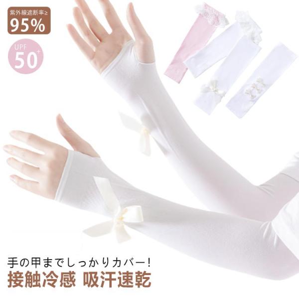 レース 冷感 uv 袖カバー UVカット 可愛い UPF50  アームカバー 日焼け防止 キッズ 接...
