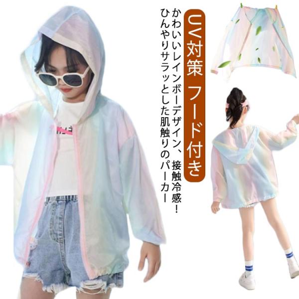パーカー ジュニア 接触冷感 接触冷感 子供服 長袖 冷感 こども ひんやり UVカットパーカー 薄...