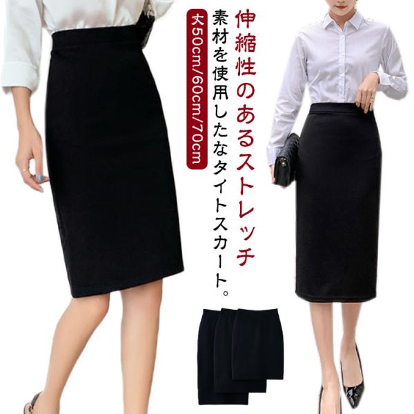 事務服 スカート 制服 選べる 3丈 黒 ストレッチ タイトスカート キュロット オフィス ビジネス...
