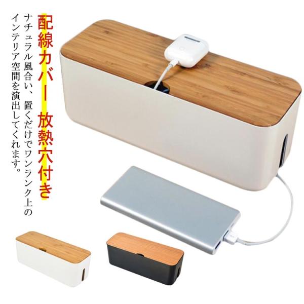 ケーブル収納 ボックス コードケース ケーブルボックス 木 竹 ナチュラル 配線カバー 卓上収納 小...