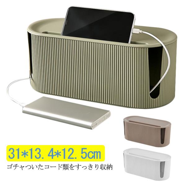 ケーブルボックス スリム コードケース ケーブル収納ケース 北欧 卓上収納 タップボックス 配線収納...