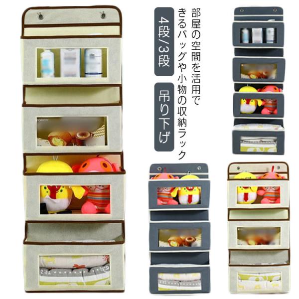 ウォールポケット クリア おしゃれ 北欧 ドア掛け収納 4段 3段 収納ラック クローゼット収納 型...