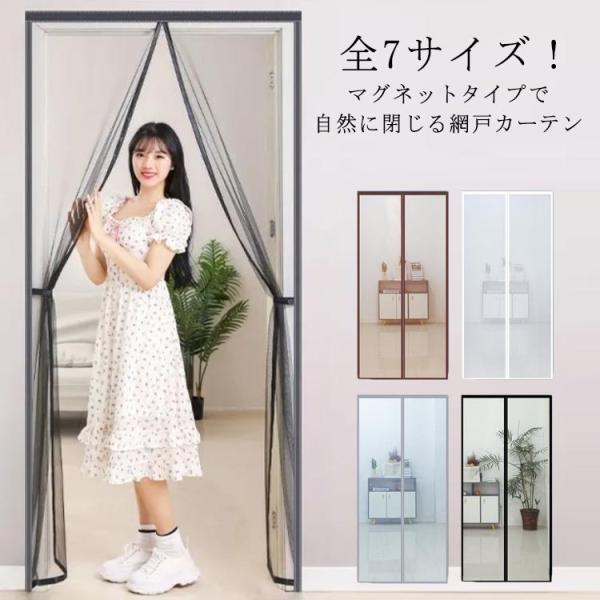 網戸 カーテン 玄関 網戸 マグネット 取り付け簡単 簡易網戸 蚊防ぐあみど DIYキット編み戸 7...