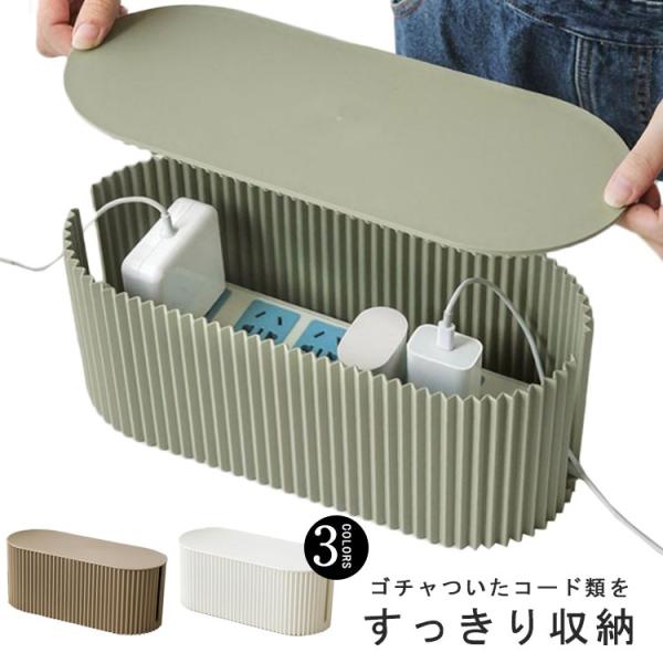 ケーブルボックス 配線収納 隠し スリム タップ収納 北欧 卓上収納 タップボックス コードボックス...