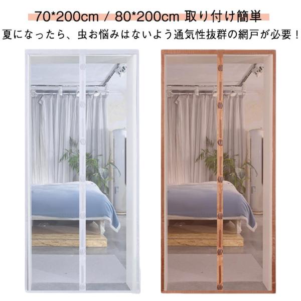 網戸カーテン 玄関網戸 貼るだけ編み戸 防虫ネット 換気対策 マグネット式 カーテン 80*200c...