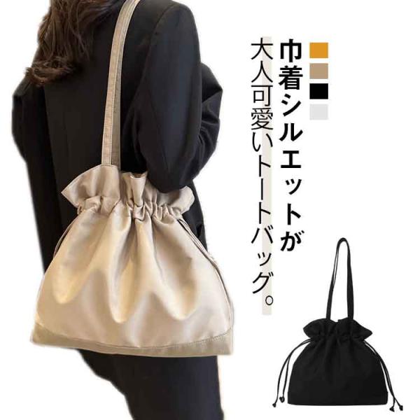 斜めがけ 2WAY トートバッグ 巾着バッグ ハンドバッグ 巾着バッグ 巾着ショルダーバッグ デイリ...