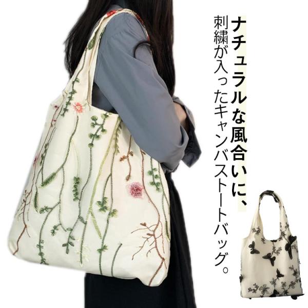 レース柄 刺繍トートバッグ 刺繍 ECO ふんわり エコバッグ 刺繍 A4サイズ対応 トートバッグ ...