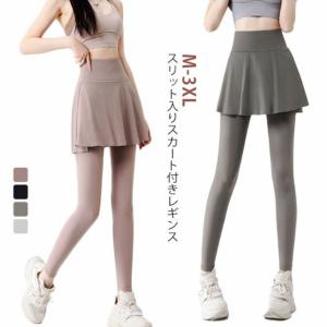 レディース レッスン着 レギンス スカート付き ダンス バレエ スパッツ ヨガウェア スカート付きパンツ ストレッチ ピラティス ウェア スカート付き