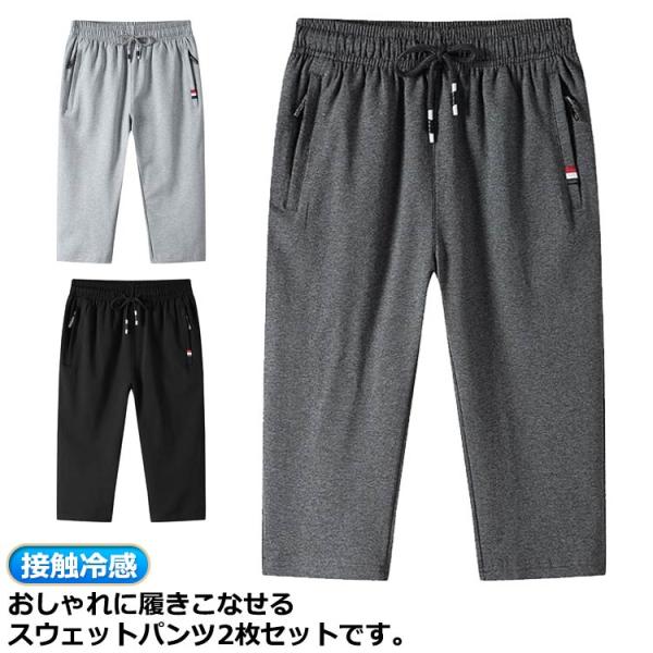 2枚セット！7分丈 ジャージパンツ メンズ スウェットパンツ スポーツ ジャージ 2枚セット！7分丈...