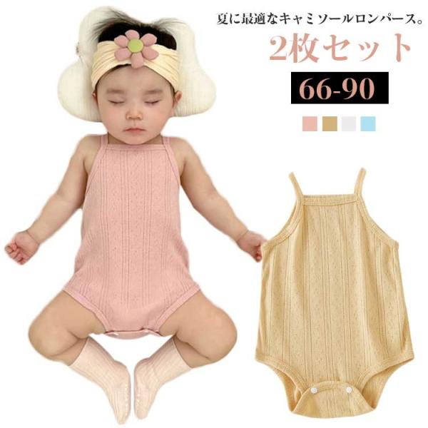 キャミソール 【2枚セット】 薄い 綿 ノースリーブ べビー ロンパース 新生児肌着 ベビー服 赤ち...
