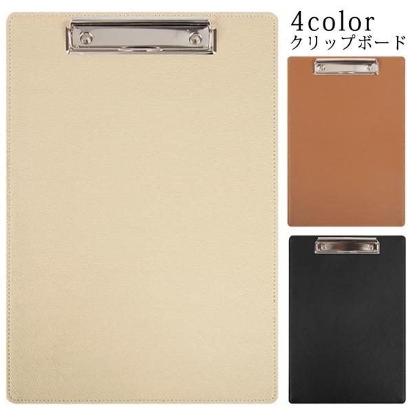 クリップファイル 合皮 a4 レザー クリップボード クリップ オシャレ おしゃれ クリップファイル...