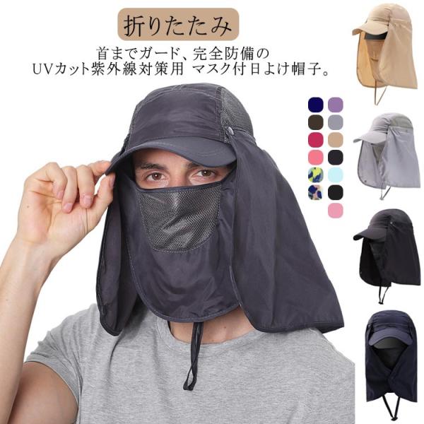 日焼け防止 付き 帽子 ネックカバー 夏 メンズ 帽子 UVカット uv つば広 レディース 折りた...
