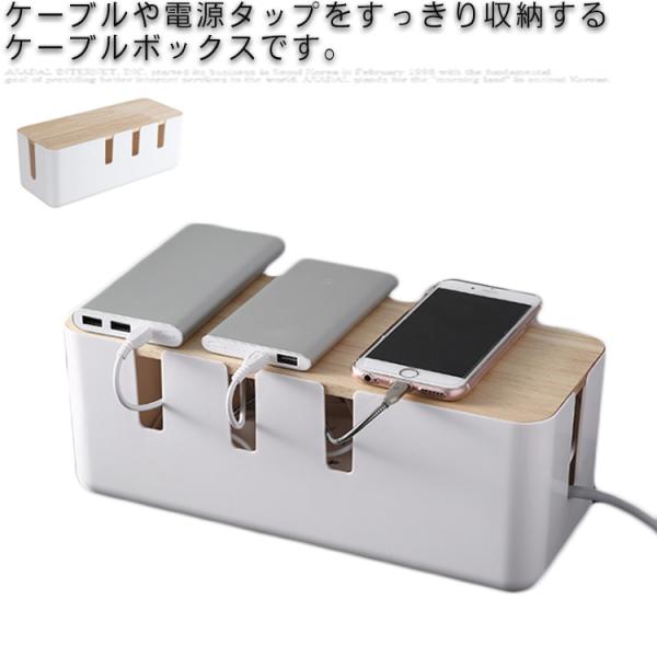 ケーブルボックス コードケース 配線 隠し 収納 蓋付き 配線ボックス 配線カバー ケーブルカバー ...