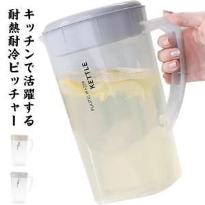 ピッチャー 冷水筒 3L 2.2L 業務用 耐熱 耐冷ピッチャー 水差し フタ付き プラスチック ウォーターポット 家庭用 レストラン 飲食店 テーブ｜will-style