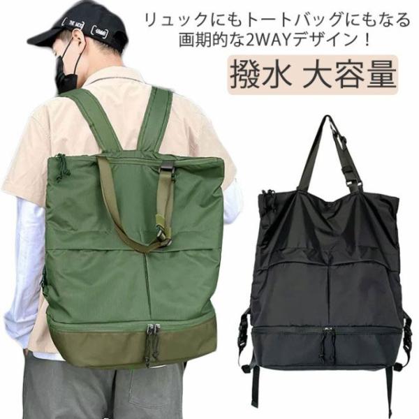 リュック レディース メンズ 2WAY 旅行用バッグ トートバッグ A4 アウトドア 靴入れ付き バ...