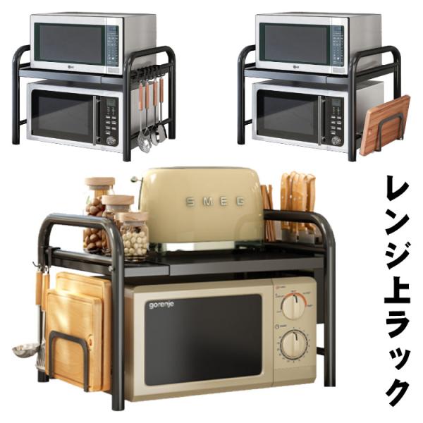 伸縮式 幅40〜70cm レンジ上ラック 2段式 電子レンジラック 高さ調整可能 オーブンレンジラッ...