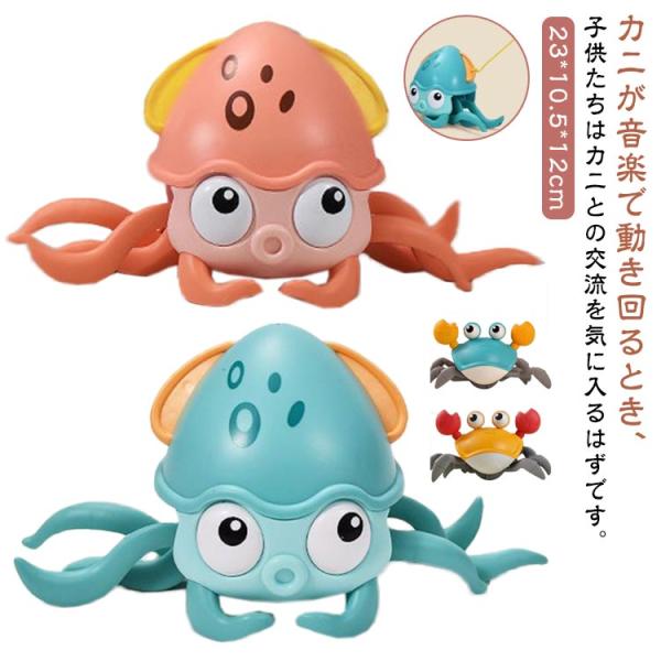 カニおもちゃ 電気カニ 子供向け ハイハイカニおもちゃ カニ タコ 走れカニのおもちゃ 自動的に障害...