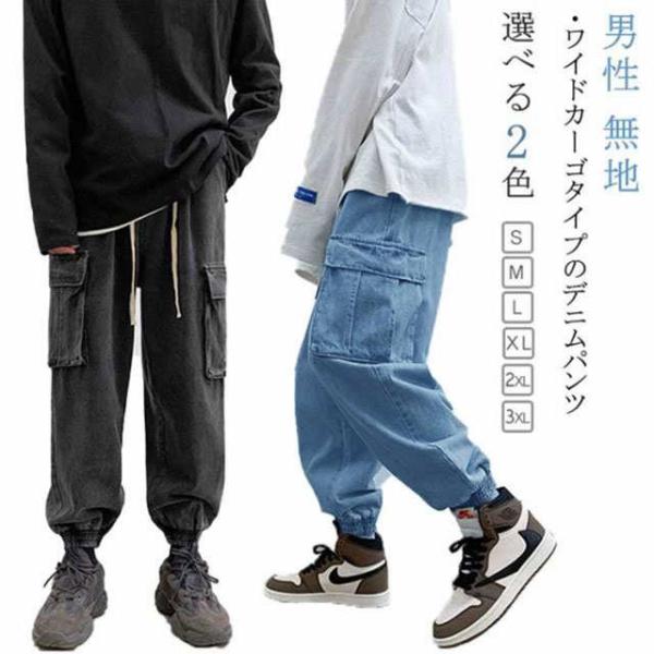 デニム カーゴパンツ ジーンズ メンズ デニムパンツ ロングパンツ ワイドパンツ ルーズシルエット ...