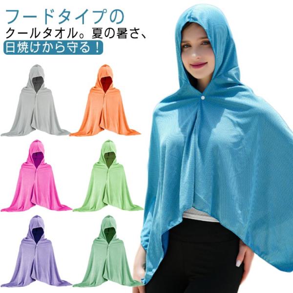 冷感タオル フード付き クールタオル ストレッチ アイスシルク ひんやりタオル 冷却タオル 日焼け防...