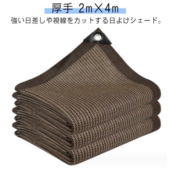 日よけ シェード サンシェード 2m×4m 厚手 暑さ対策 紫外線カット UV対策 おしゃれ スクリ...