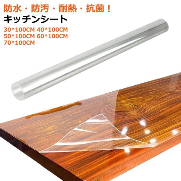 保護シート 台所 防カビ シンクマット 調理台 クリア 保護マット 防水 防汚 キッチンシート 抗菌...