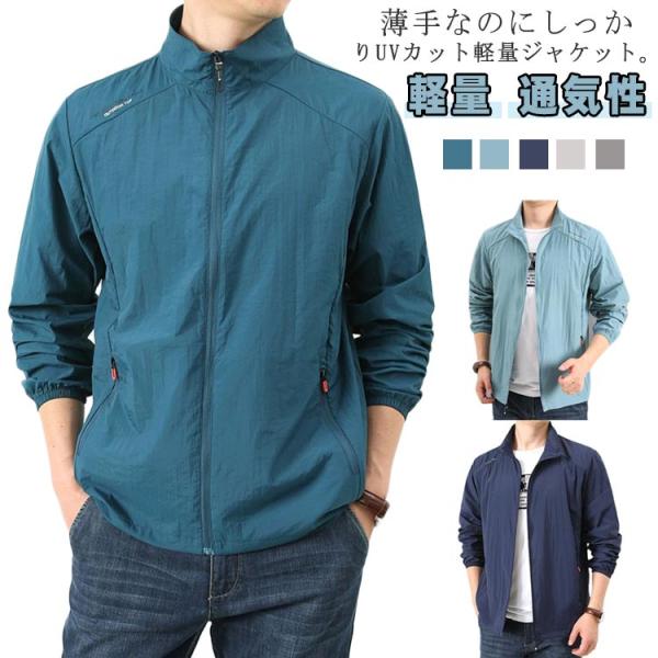 無地 夏用 スポーツ用 薄手 メンズ UVカット 夏用 長袖 吸汗 ジャケット 軽量 立ち襟 接触冷...