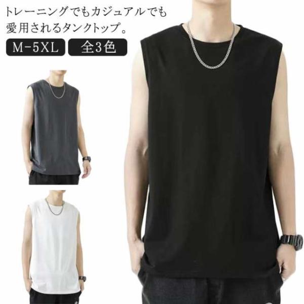 タンクトップ 夏 ジム ノースリーブ カットソー 大きいサイズ トップス タンクトップ メンズ おし...