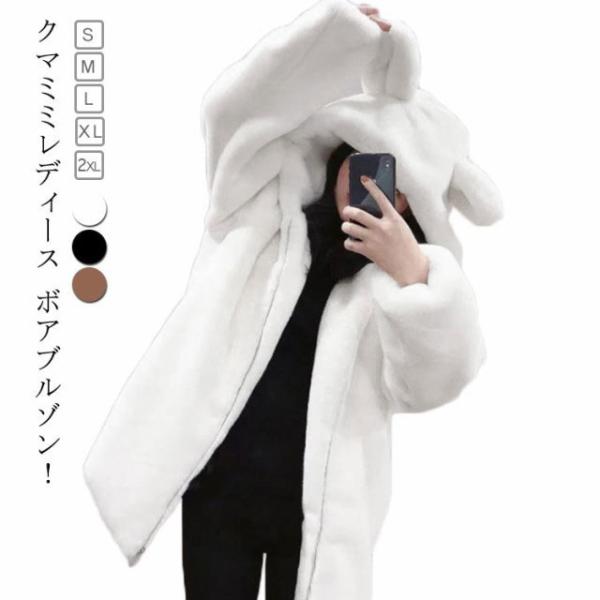 ファーコート レディース ボアブルゾン ボアジャケット ボアコート かわいい 暖かい ジップアップ ...