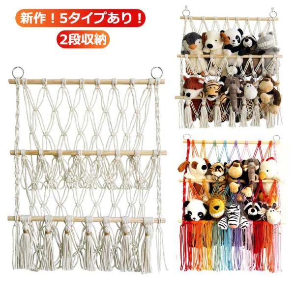ぬいぐるみ 収納 ハンモック 2段 2段式 おもちゃ ウォールポケット おしゃれ ウォールポケット収...