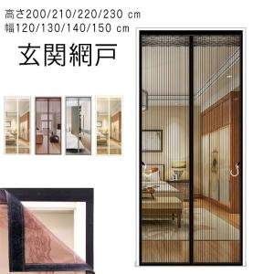 磁石 蚊帳カーテン 玄関網戸 高さ200/21...の詳細画像5