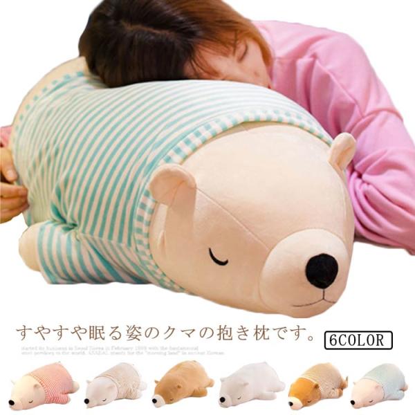 抱き枕 ぬいぐるみ シロクマ くま 75cm 大きい かわいい 柔らかい 子供 クッション 寝具 部...