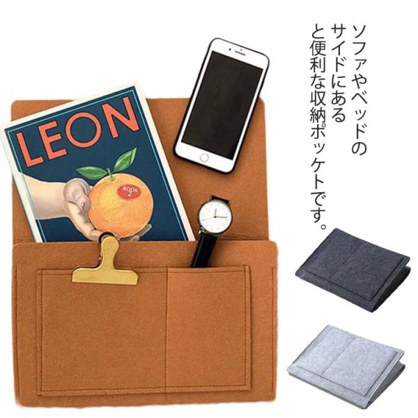 ソファーサイドポケット ソファー掛け袋 ベッドサイドポケット 吊り下げ ベッドサイド 掛け袋 デスク...