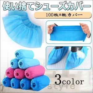 在庫限定激安販売シューズカバー100枚使い捨て�