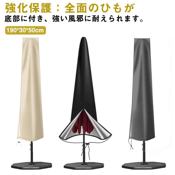 全5色！ベージュ パラソル用 パラソルカバー 屋外 ガーデンパラソルカバー 収納 保管 収納袋 日傘...