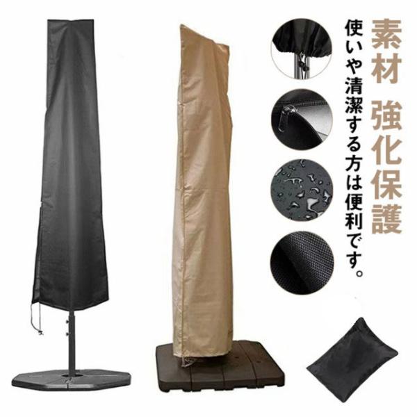 パラソルカバー 2M 戸外UVカット 200 ベージュ ファニチャーカバー 防水 傘カバー ガーデン...