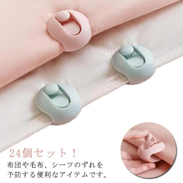 24個セット！布団固定器 布団クリップ ズレ防止 固定器 挟むだけ 簡単取り付け 針なし おしゃれ ...