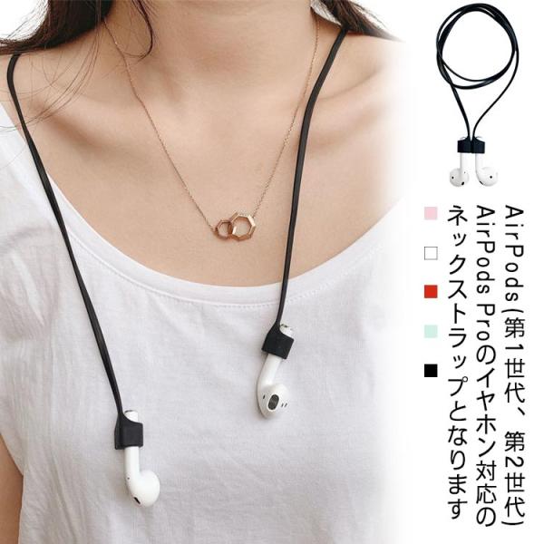 AirPods 対応 ネック ストラップ イヤホン 落下防止 紛失防止 首掛け マグネット スポーツ...