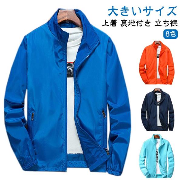 ホワイト アウター メンズ 春夏 ウインドブレーカー ジャンパー 登山ウェア 送料無料 ブルゾン 立...