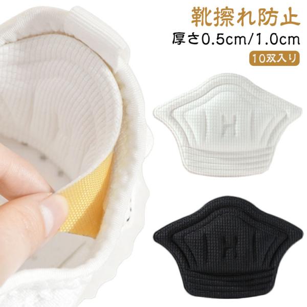 20枚入り 靴ずれ防止 かかとパッド 4枚入り 送料無料 防止 靴脱げ防止 靴擦れ防止 ハイヒール ...