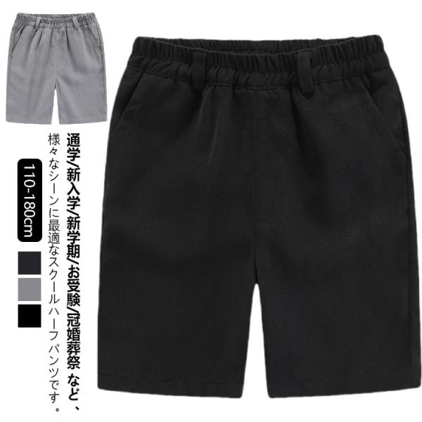 フォーマル 紺 5分丈 卒業式 キッズ 小学生 総ゴム ウエスト ハーフパンツ 小学校 黒 通学服 ...