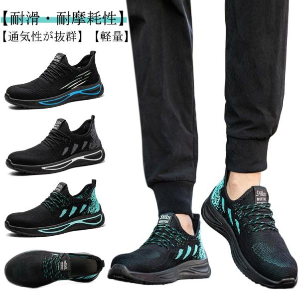 スニーカー 安全靴 滑り止 メンズ ワークシューズ セーフティーシューズ メッシュ つま先保護 シュ...